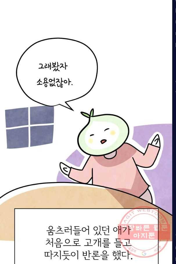 정신병동에도 아침이 와요 107화 2