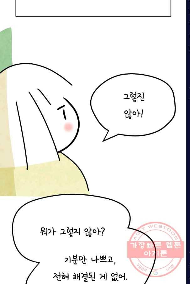 정신병동에도 아침이 와요 107화 3