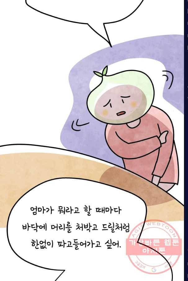 정신병동에도 아침이 와요 107화 4