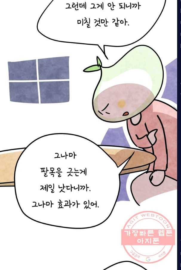 정신병동에도 아침이 와요 107화 5