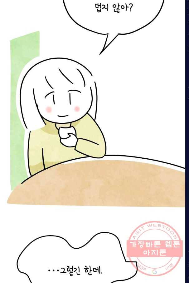 정신병동에도 아침이 와요 107화 7