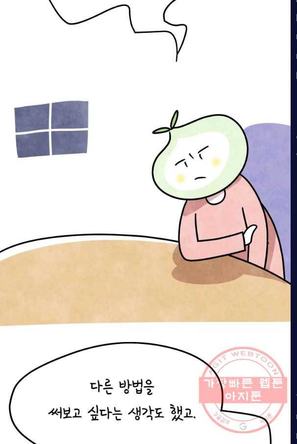 정신병동에도 아침이 와요 107화 8