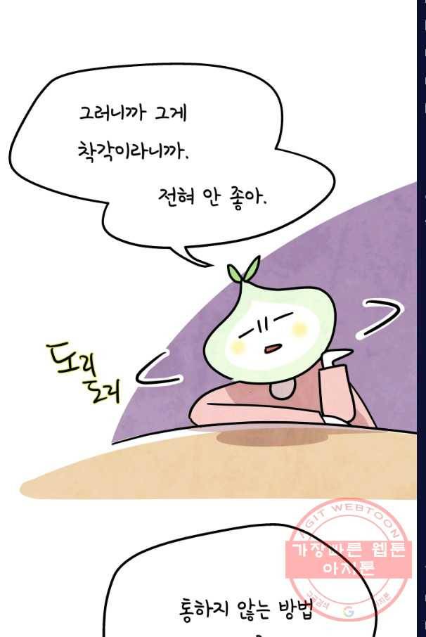 정신병동에도 아침이 와요 107화 10