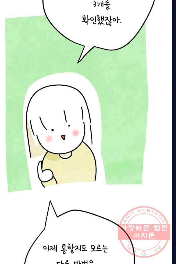 정신병동에도 아침이 와요 107화 11