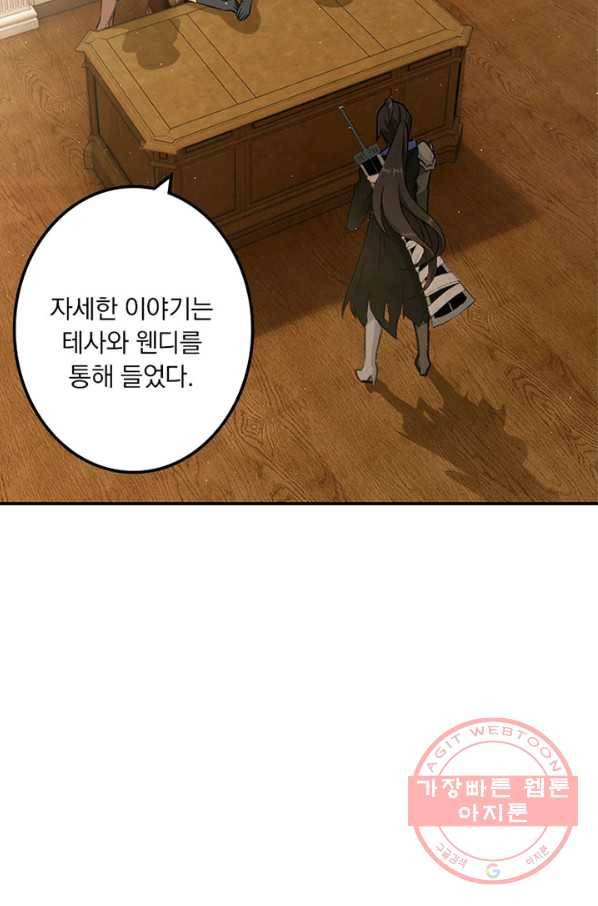 마녀를 지켜라 102화 4
