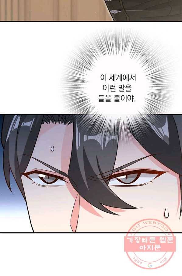 마녀를 지켜라 102화 8
