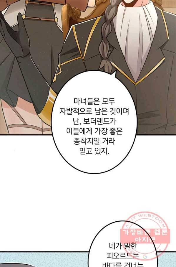 마녀를 지켜라 102화 10