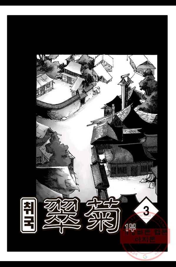 취국 5화 2