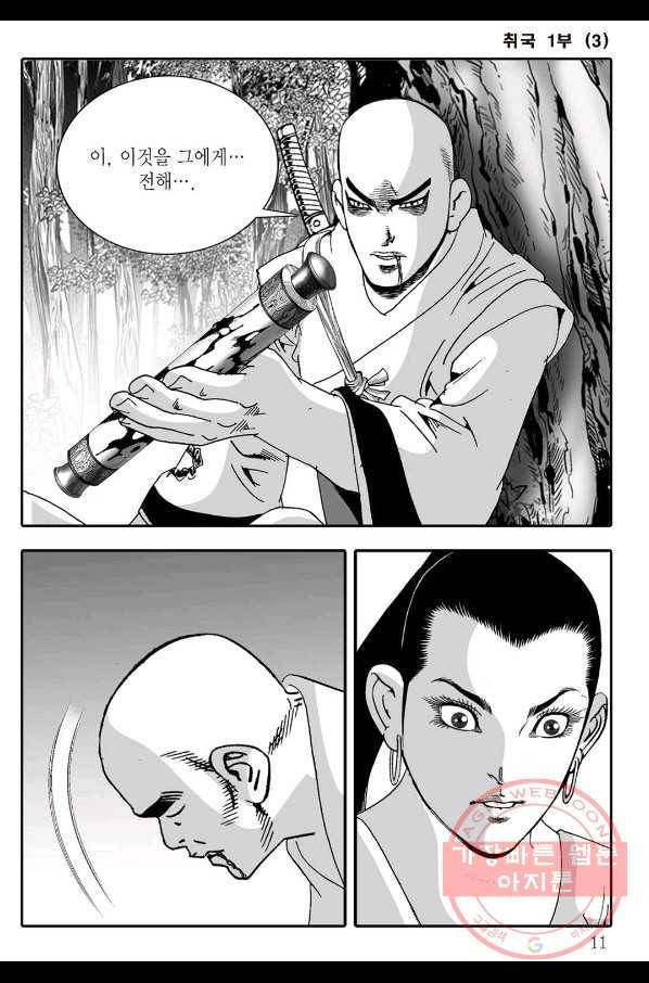 취국 5화 4