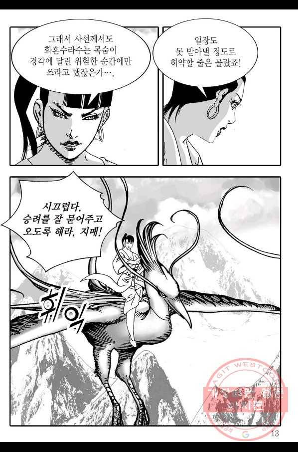 취국 5화 6