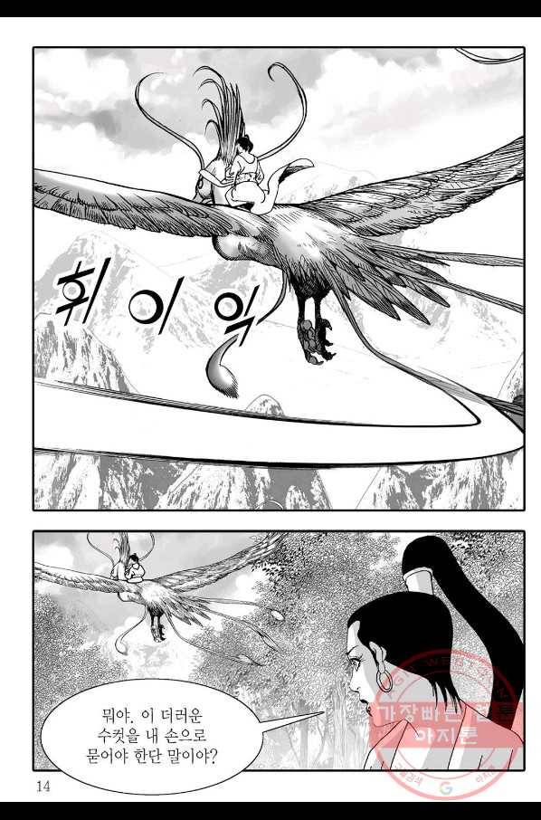 취국 5화 7