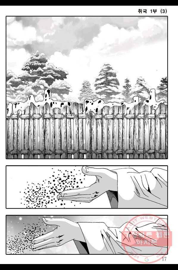 취국 5화 10