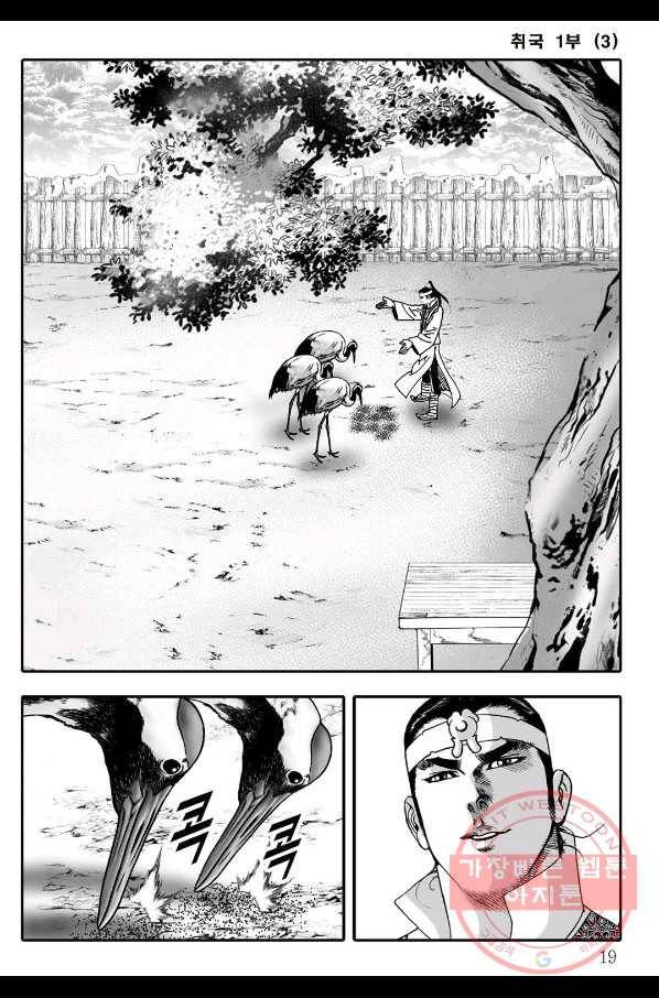취국 5화 12