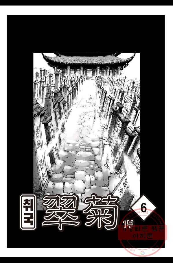 취국 11화 2