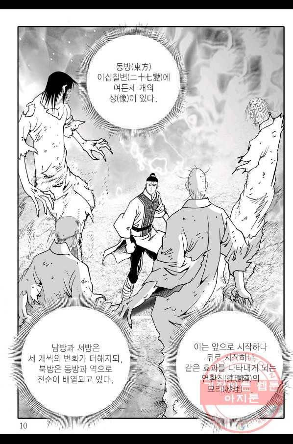 취국 11화 3