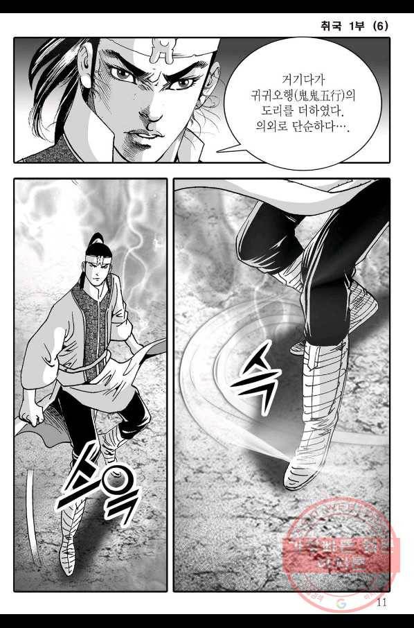 취국 11화 4