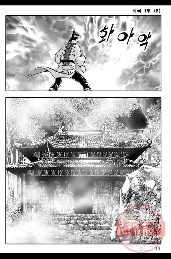 취국 11화 6