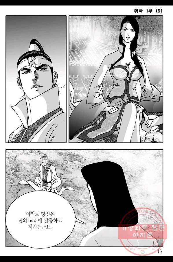 취국 11화 8