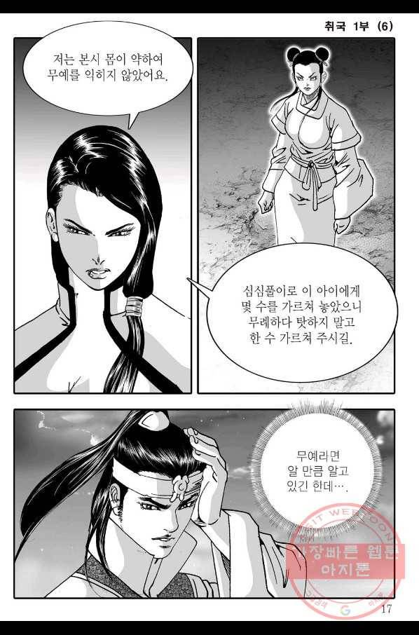취국 11화 10