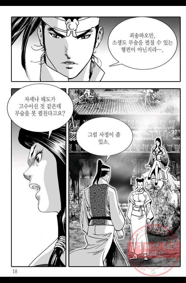취국 11화 11