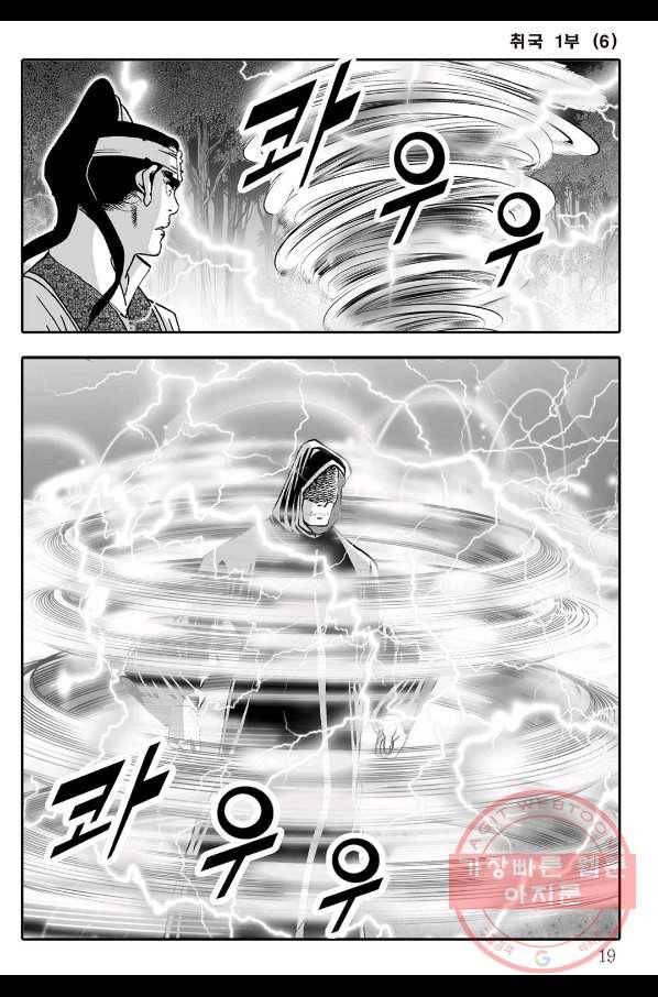 취국 11화 12