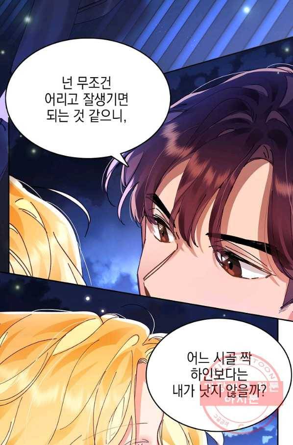 나의 자리 3화 3