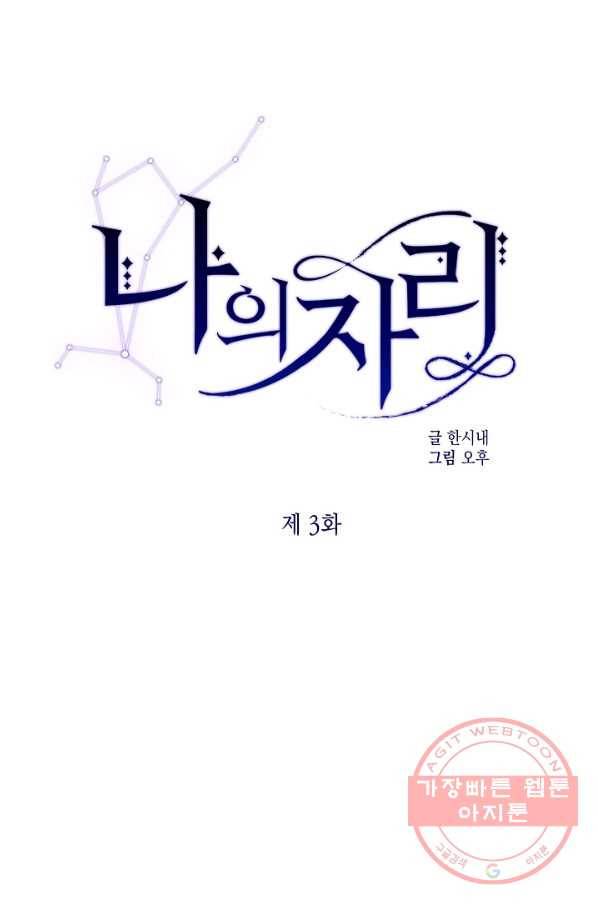 나의 자리 3화 5
