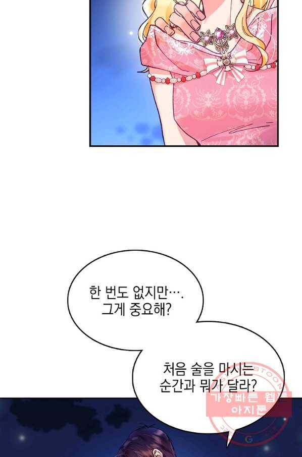 나의 자리 3화 8