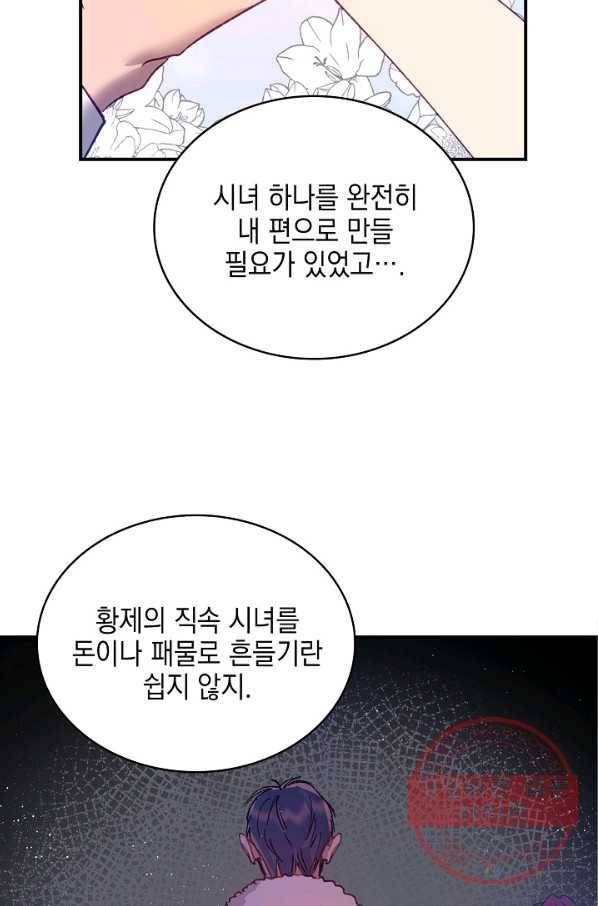 나의 자리 13화 8