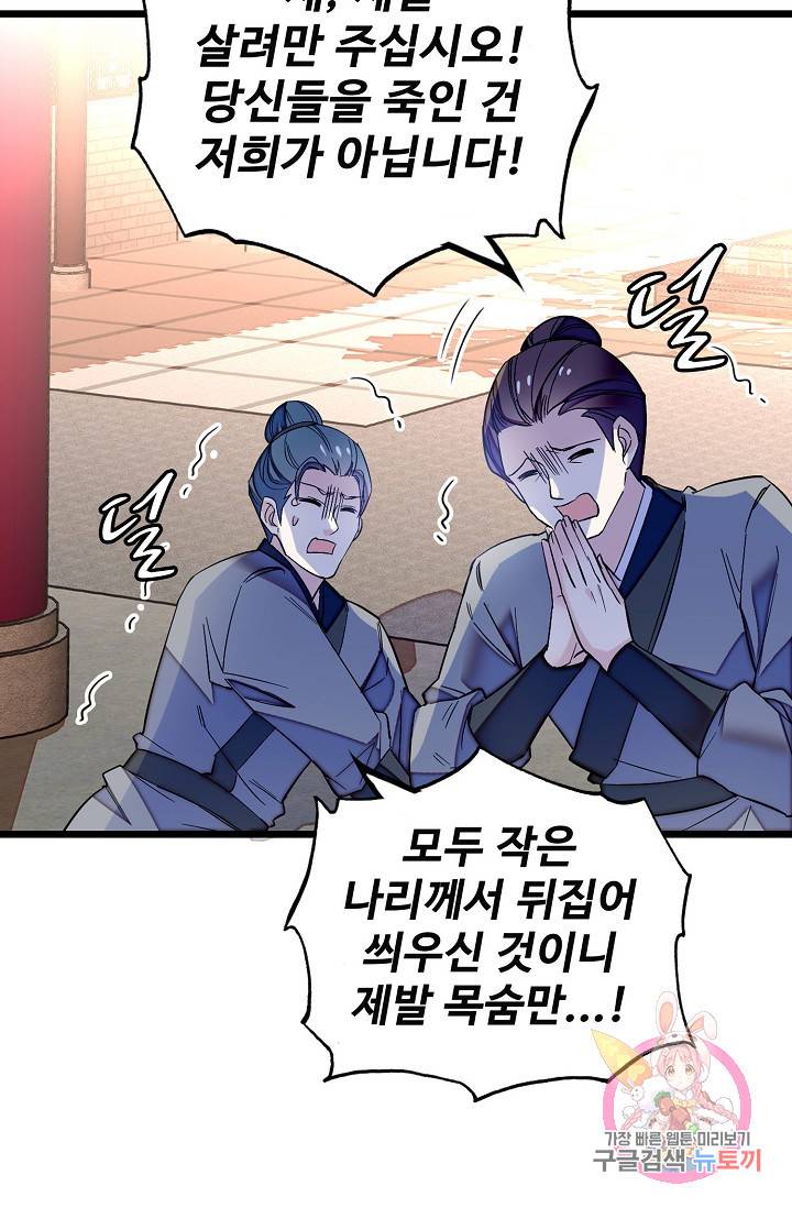 사금: 동평백부 넷째 아가씨 79화 3