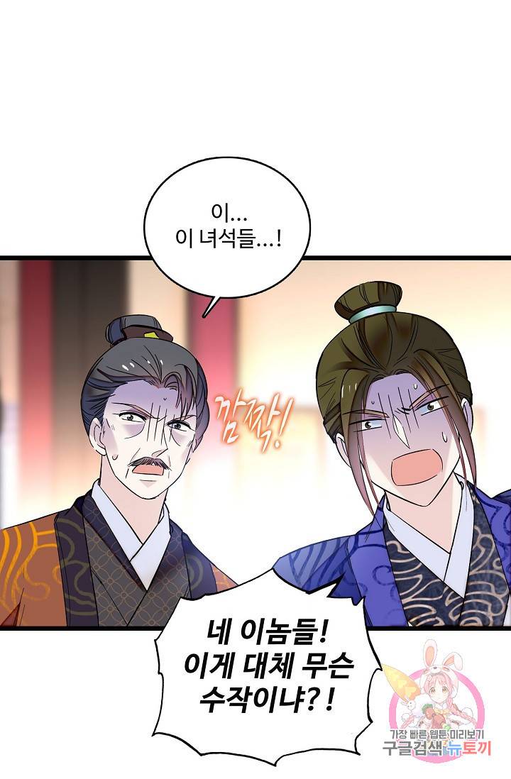사금: 동평백부 넷째 아가씨 79화 4
