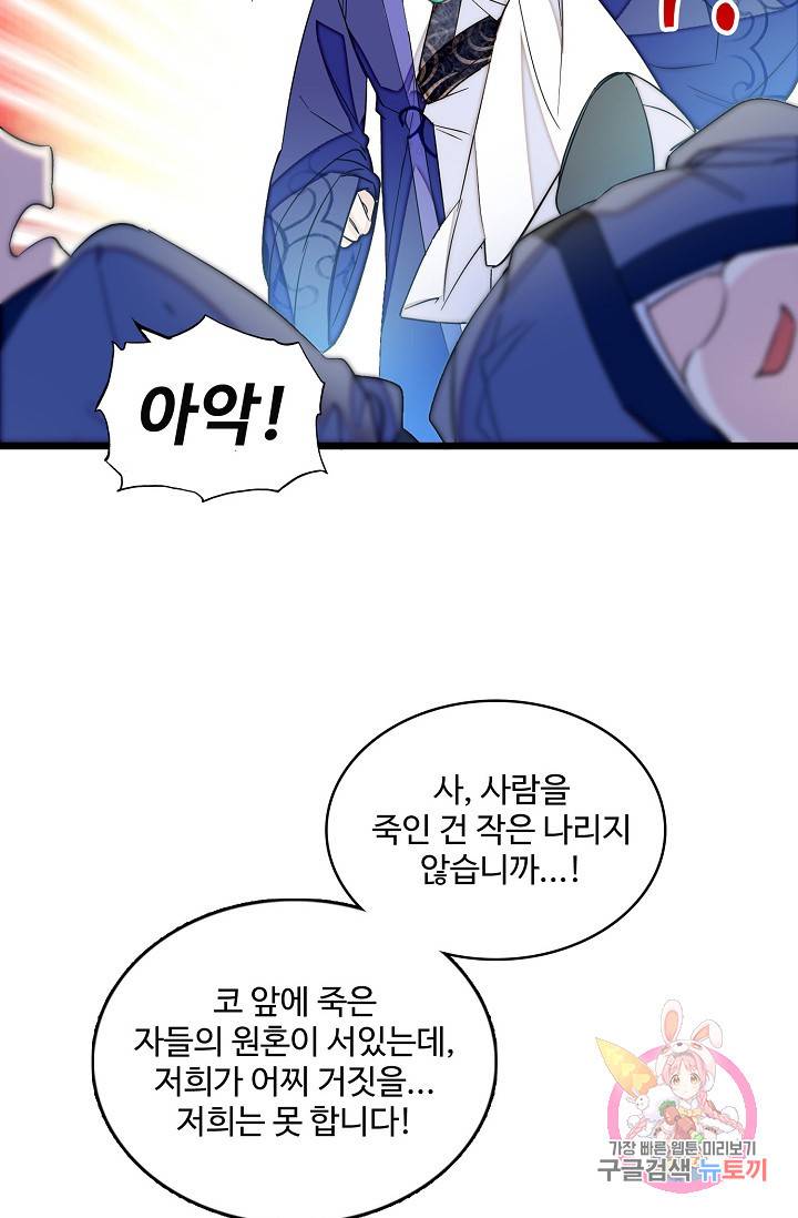 사금: 동평백부 넷째 아가씨 79화 6