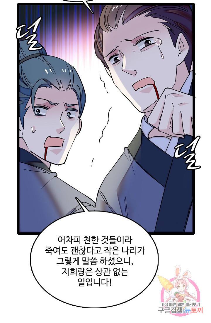 사금: 동평백부 넷째 아가씨 79화 7