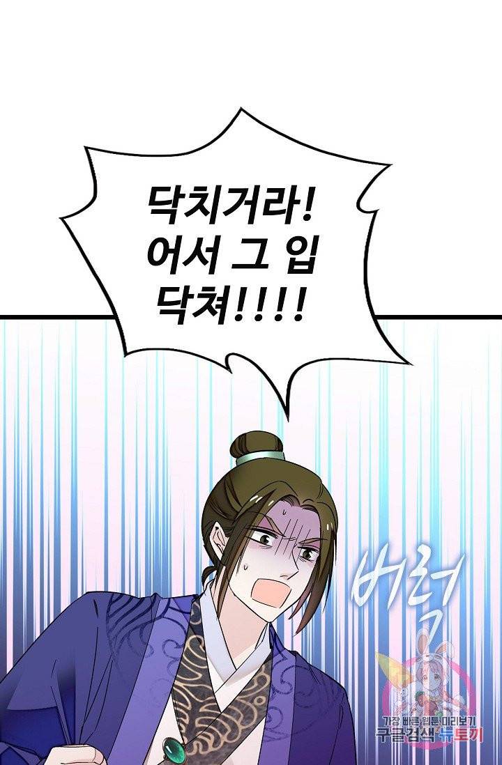 사금: 동평백부 넷째 아가씨 79화 8
