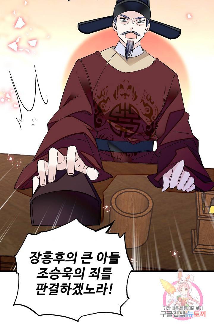 사금: 동평백부 넷째 아가씨 79화 10