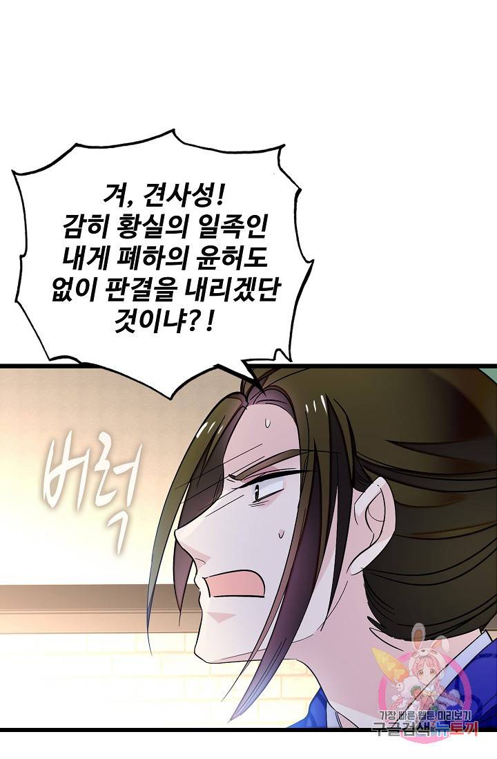 사금: 동평백부 넷째 아가씨 79화 11