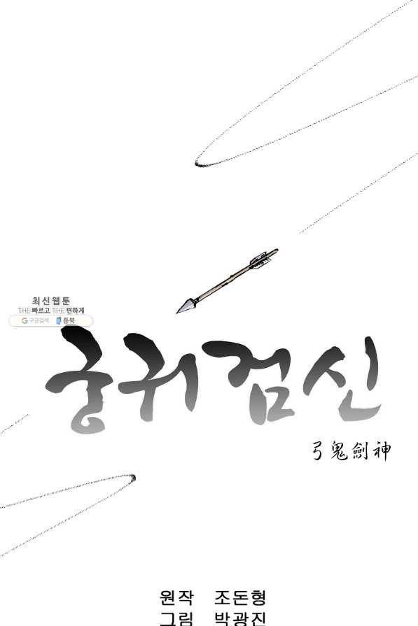 궁귀검신(카카오) 94화 1