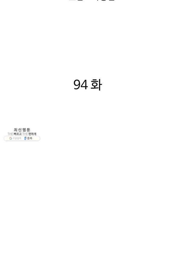 궁귀검신(카카오) 94화 2