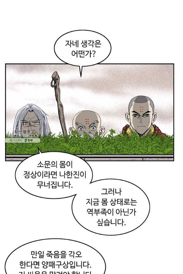 궁귀검신(카카오) 94화 8