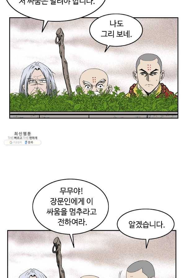 궁귀검신(카카오) 94화 9
