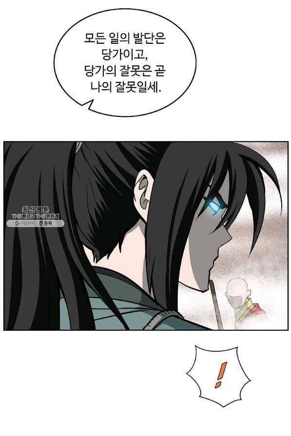 궁귀검신(카카오) 94화 12