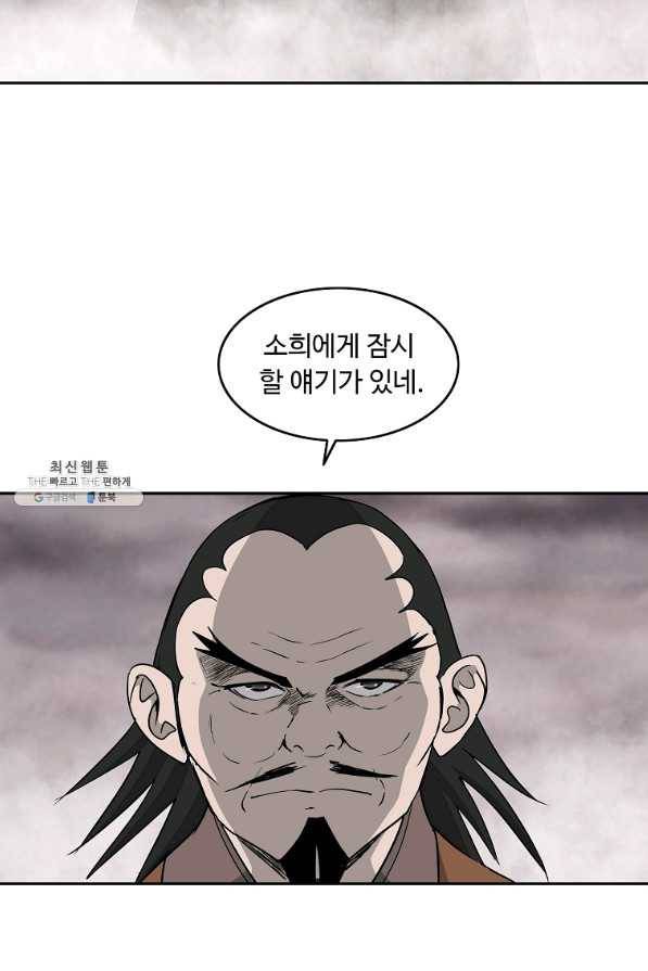 궁귀검신(카카오) 94화 14