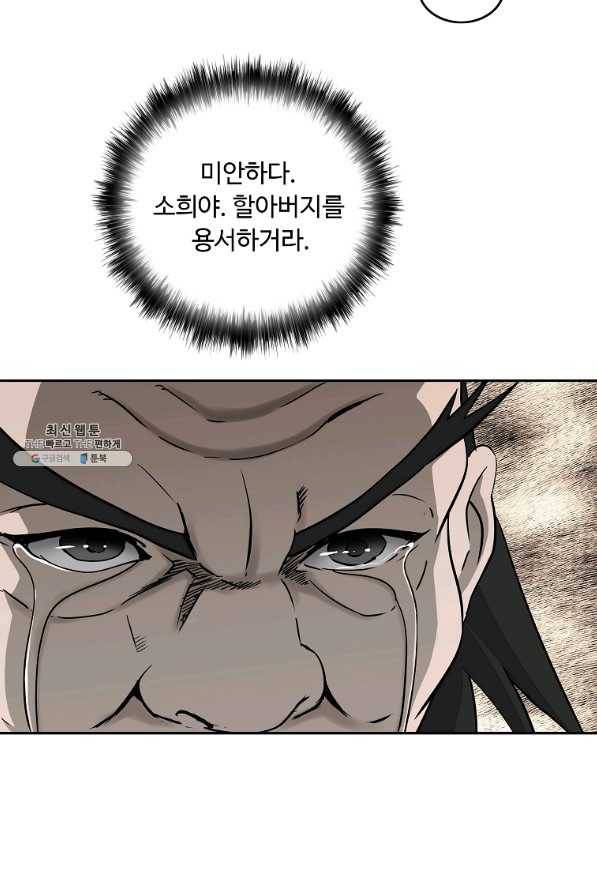 궁귀검신(카카오) 94화 19