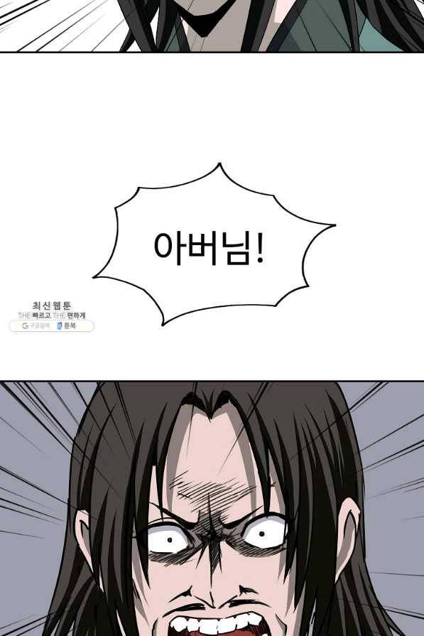 궁귀검신(카카오) 94화 23