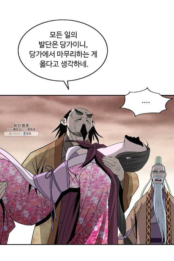 궁귀검신(카카오) 94화 25
