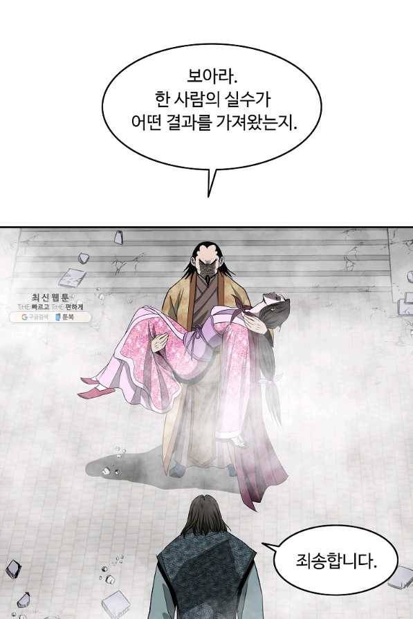 궁귀검신(카카오) 94화 27