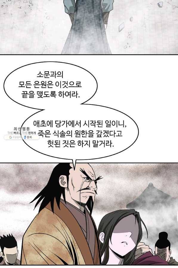 궁귀검신(카카오) 94화 28