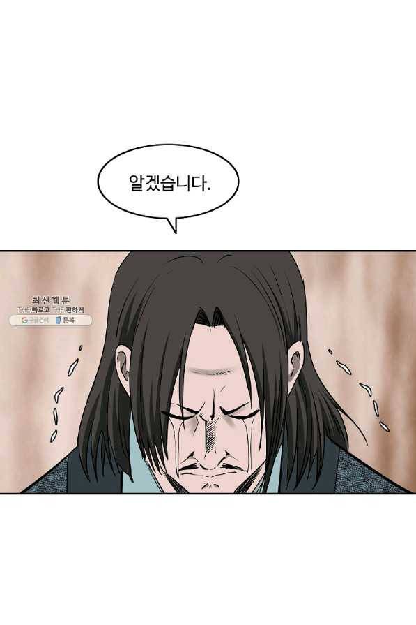궁귀검신(카카오) 94화 29