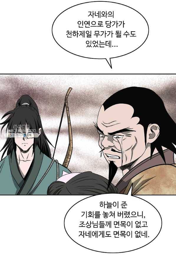 궁귀검신(카카오) 94화 30