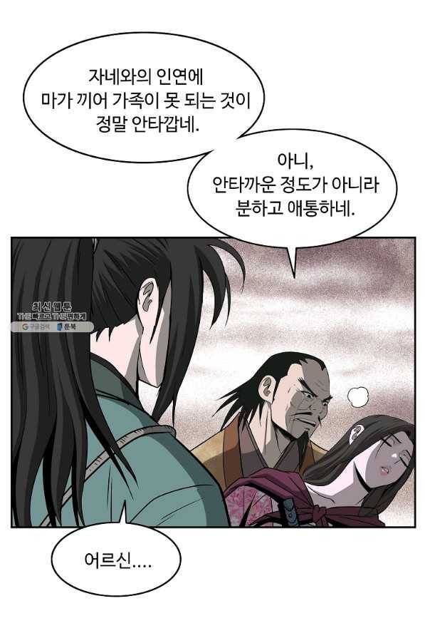 궁귀검신(카카오) 94화 31